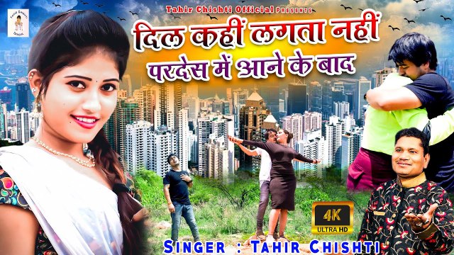 Tahir Chishti की दर्द भरी गजल _ Dil Kaheen Lagata Nahin _ परदेस में आने के बाद _ Dard Bhari Ghazal