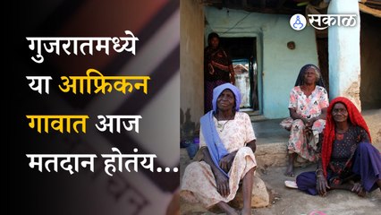 Gujarat Election 2022 | गुजरात विधानसभेसाठी आफ्रिकन नागरिकही बजावणार मतदानाचा हक्क | Voting