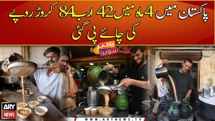 Pakistanis drank tea worth almost Rs. 42 Billion in last four months