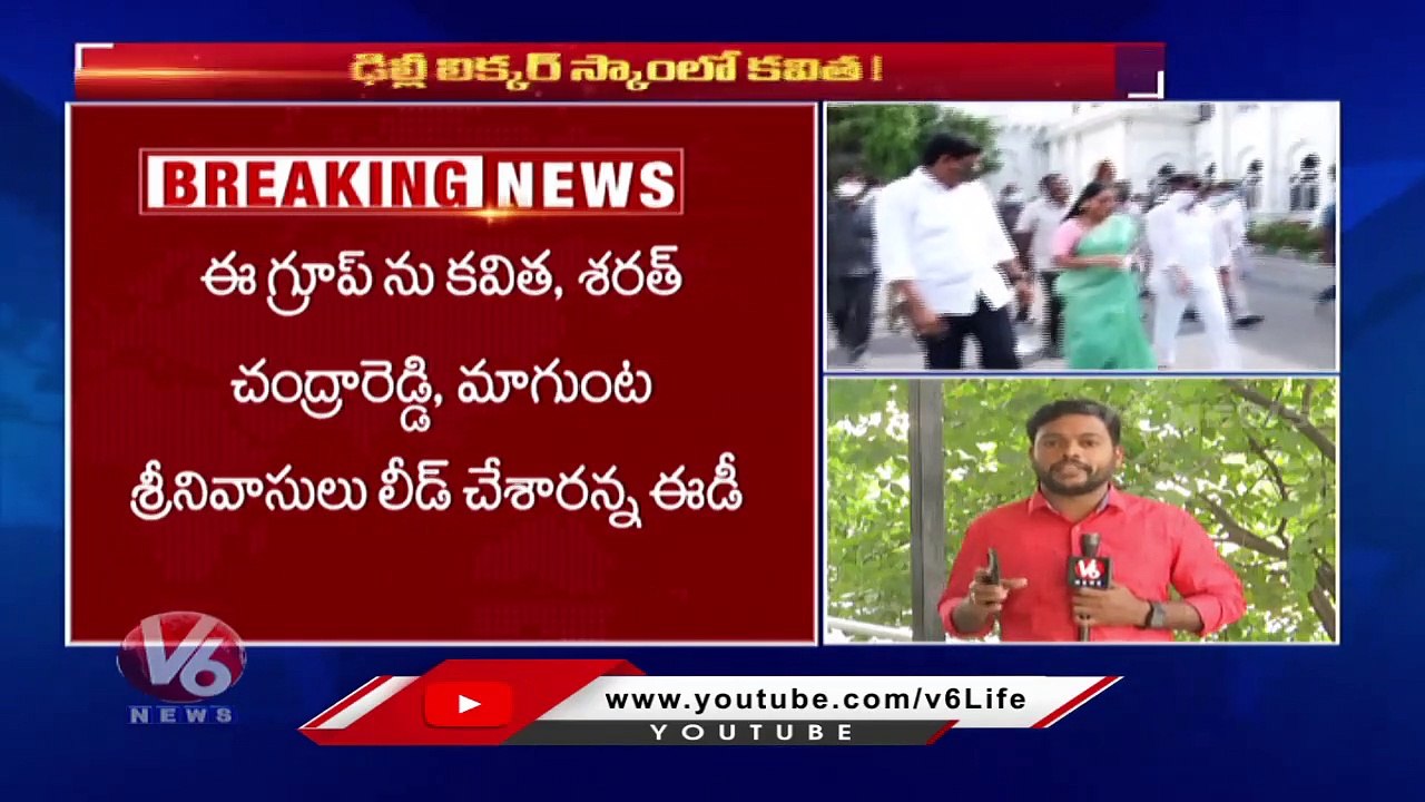 MLC Kavitha Delhi Liquor Scam Updates _ Destroying Evidences Plays Key Role _ V6 News (1)