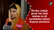 Rivaba Jadeja gives her best wishes to all candidates before Gujarat elections