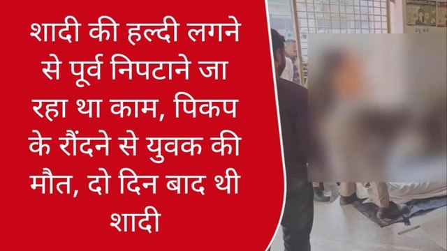 गाजीपुर: सड़क हादसे में बाइक सवार युवक की मौत, घर में चल रही थी हल्दी रस्म की तैयारी