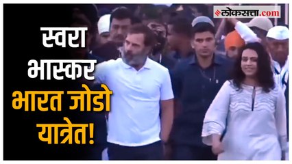 Swara Bhaskar in Bharat Jodo Yatra: अभिनेत्री स्वरा भास्कर भारत जोडो यात्रेत सहभागी