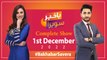 Bakhabar Savera with Ashfaq Satti and Madiha Naqvi | 1st December 2022