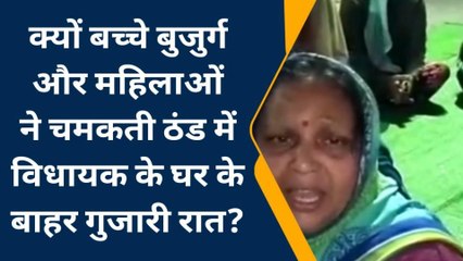 उज्जैन :आशियाना बचाने के लिए ठंड में विधायक पारस जैन के घर के बाहर गुजारी रात