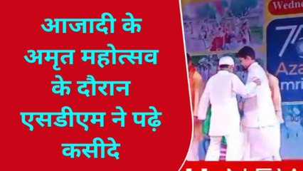 चित्रकूट: आजादी के अमृत महोत्सव में मंच से उप जिलाधिकारी ने पढ़े कसीदे