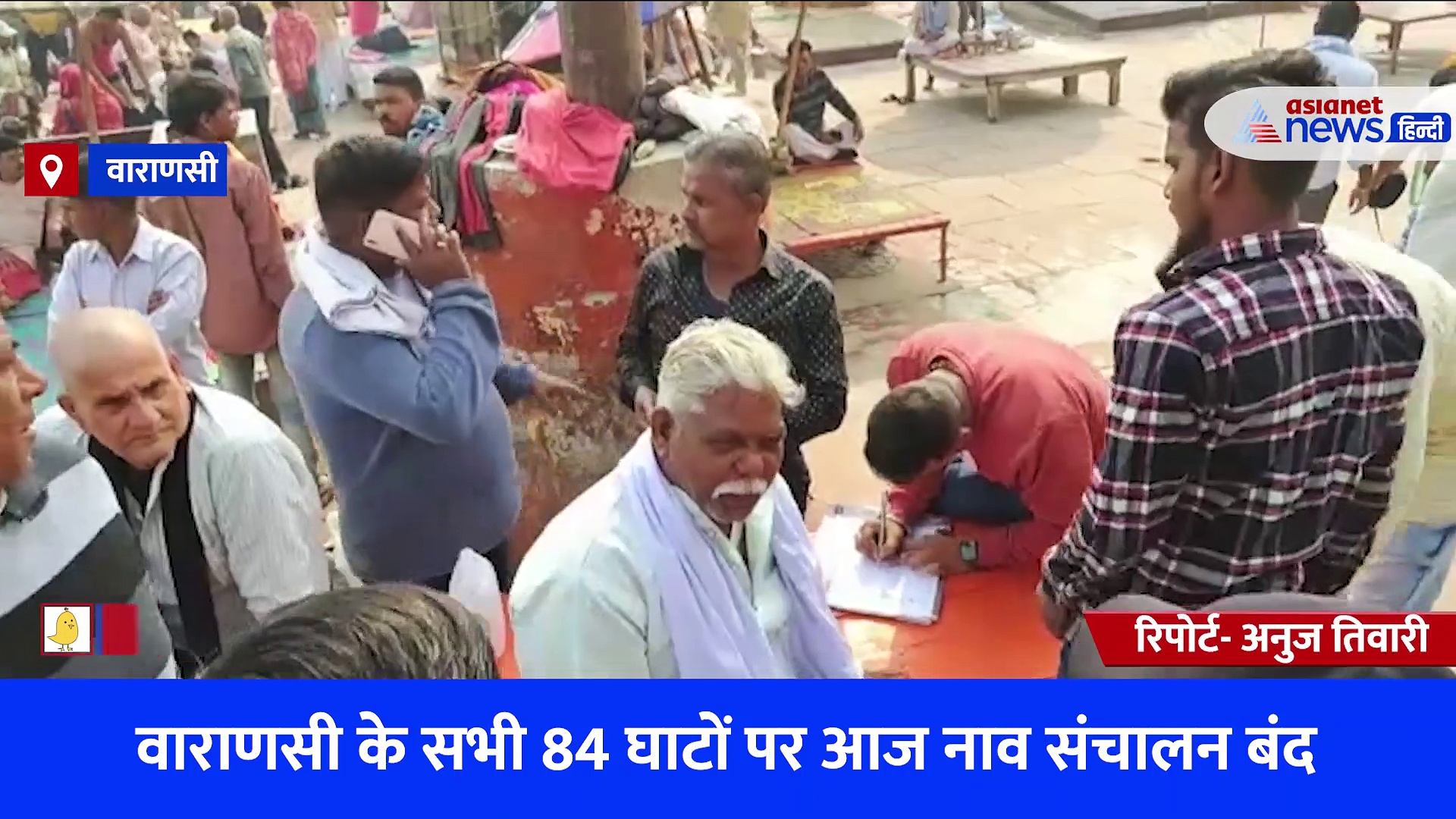 वाराणसी के 84 घाटों पर आज नाव का संचालन हुआ बंद, नाव दुर्घटना के बाद नाविक समाज ने बुलाई महाबैठक 