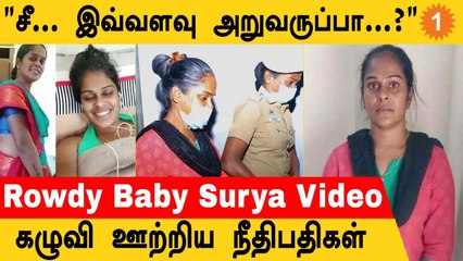 Rowdy baby Surya -வுக்கு  அடுத்த ஆப்பு ...நீதிபதிகள் போட்ட உத்தரவு