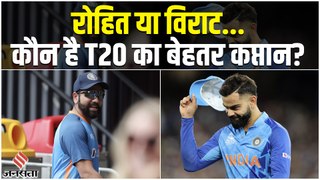 Rohit Sharma या Virat Kohli, 50-50 मैचों के बाद कौन है Team India का बेहतर T20 कप्तान