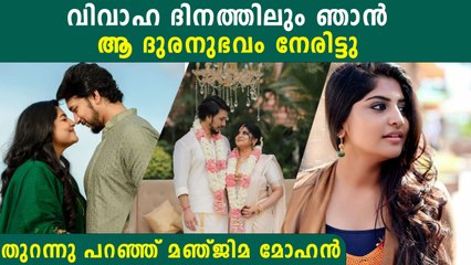 വിവാഹത്തിനിടയില്‍ പോലും ആ ദുരനുഭവം താന്‍ നേരിട്ടു, ഇനി സഹിക്കാനാവില്ല