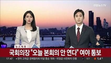 [속보] 국회, 이상민 해임안 보고 위한 본회의 무산