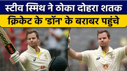 Aus vs WI: Steve Smith ने दोहरा शतक लगाकर लगा दी रिकॉर्ड की झड़ी | वनइंडिया हिंदी *Cricket