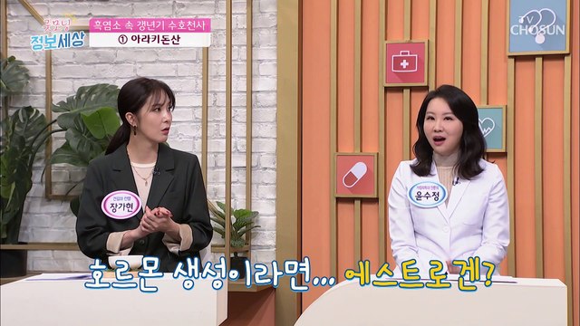 갱년기 예방에 도움을 주는 흑염소 속 ‘아라키돈산’ TV CHOSUN 221201 방송