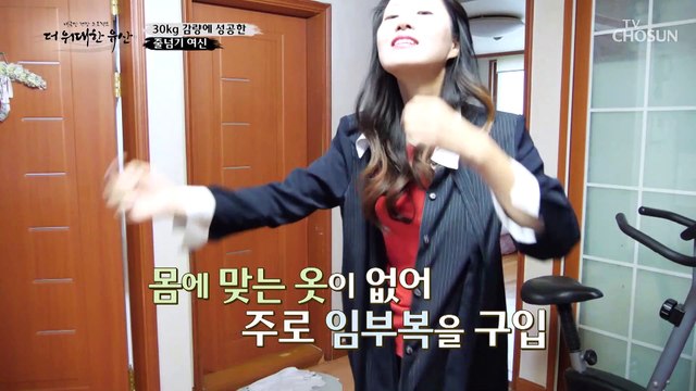 요요 없이 30kg 감량에 성공한 주인공의 일상★ TV CHOSUN 20221201 방송