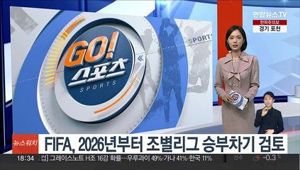 FIFA, 2026년부터 조별리그 승부차기 검토