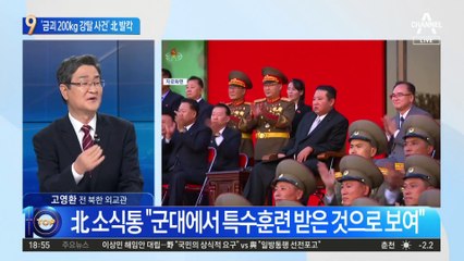“무장군인도 속수무책”…北 ‘금괴 200kg 강탈 사건’ 발칵