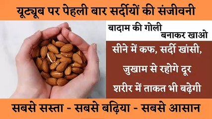 सर्दीयों की संजीवनी - सबसे सस्ता - सबसे बढ़िया - सबसे आसान
