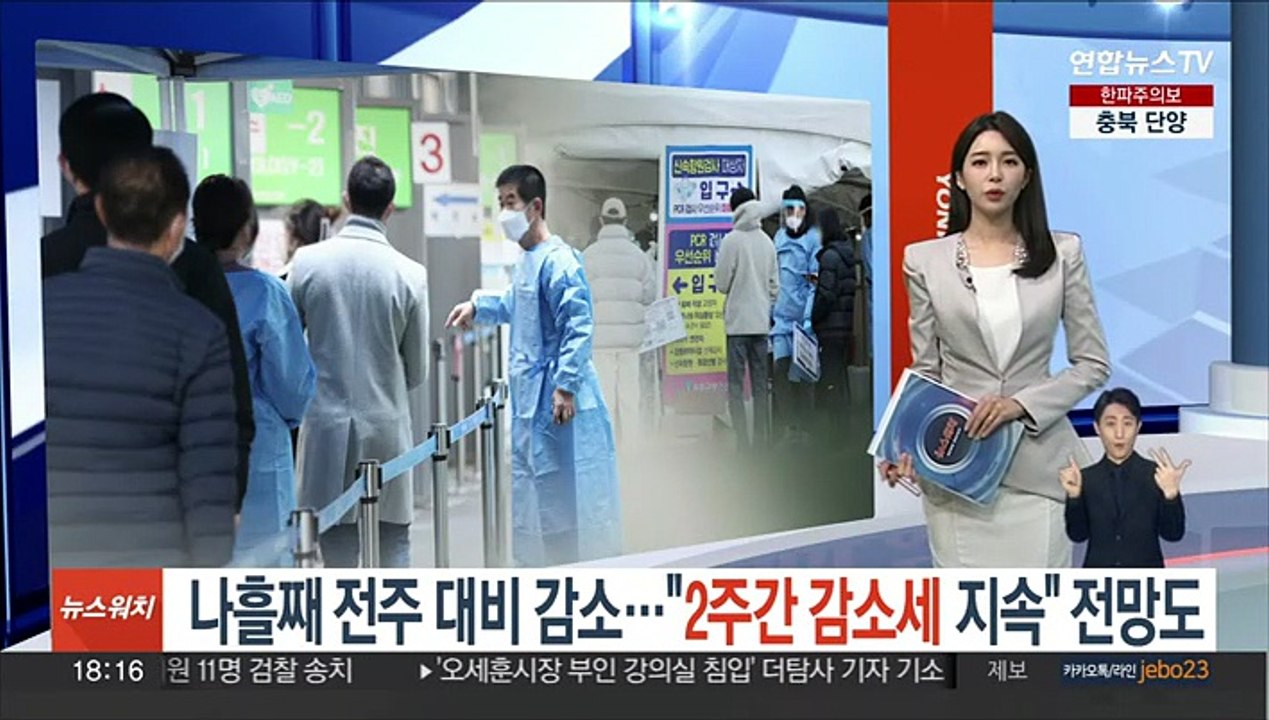 나흘째 전주 대비 감소…"2주 간 감소세 지속" 전망도