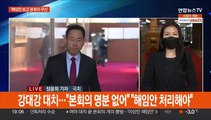 여야 대치에 본회의 불발…'이상민 해임안' 보고 못해