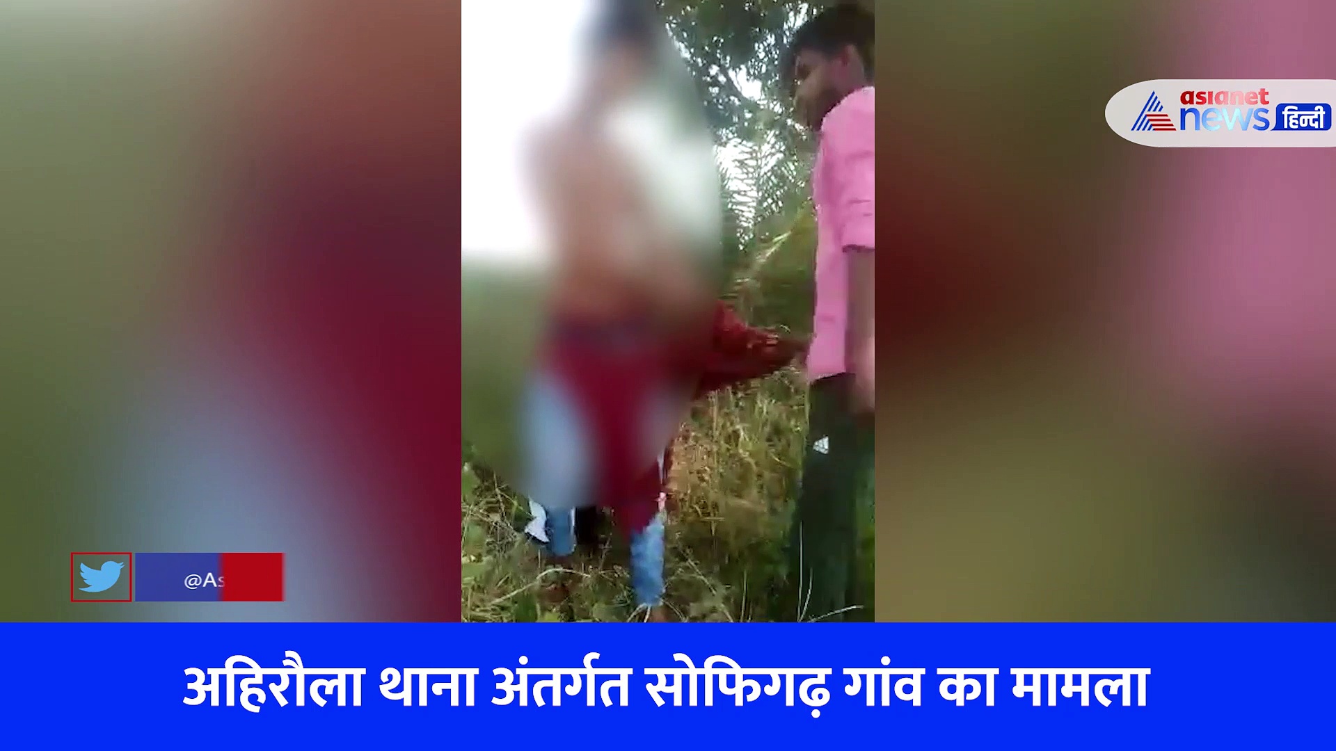 आजमगढ़ में युवक को निर्वस्त्र कर पीटा, रहम की भीख मांगने का वीडियो वायरल