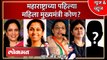 News & Views Live: उद्धव ठाकरेंचे संकेत, महाराष्ट्राच्या पहिल्या महिला मुख्यमंत्री कोण होणार?