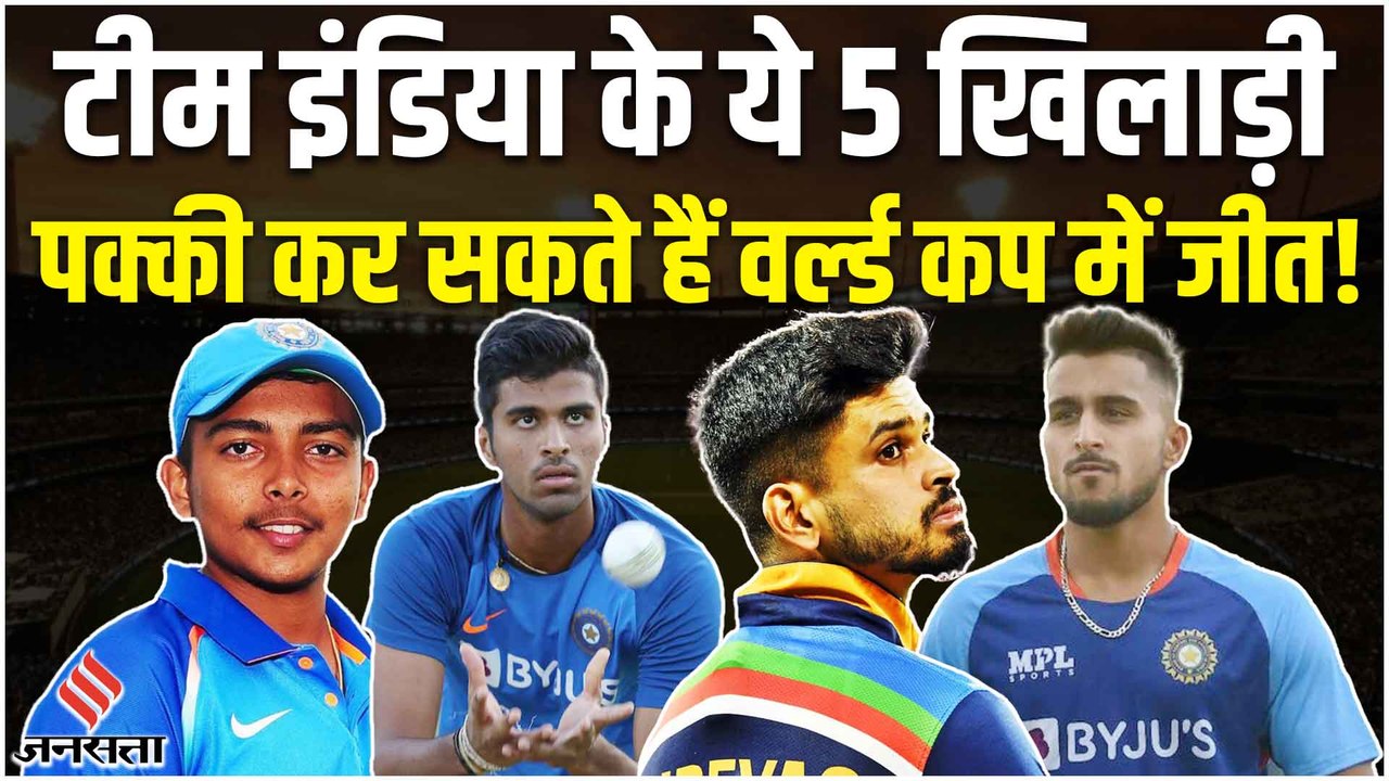 ODI World Cup 2023: वर्ल्ड कप में इन पांच खिलाड़ियों का हुआ चयन, तो पक्की हो सकती है जीत