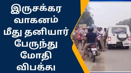 Download Video: தாம்பரம்: தாய் கண்முன்னே மகள் உயிரிழந்த சோகம்!