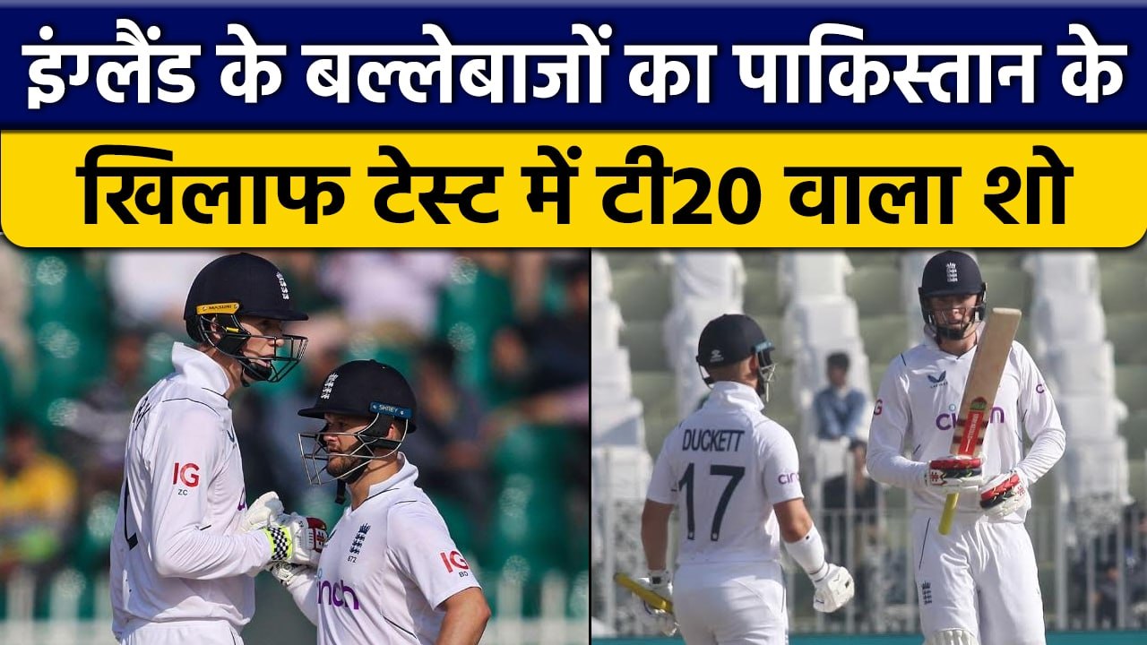 PAK vs ENG: Pakistan के खिलाफ England के बल्लेबाजों का बड़ा रिकॉर्ड | वनइंडिया हिंदी *Cricket