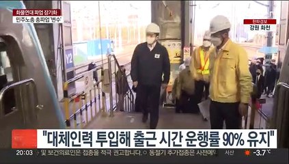 국토부, 비상수송계획 준비…"정치 파업 철저히 대응"