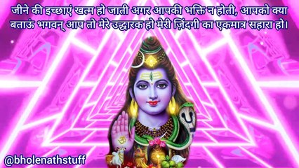 अकेलेपन से हारा भोलेनाथ ही सहारा