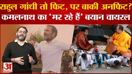 Bharat Jodo Yatra : Kamal Nath के बयान से Congress की बढ़ी मुश्किलें, BJP के निशाने पर आए Rahul