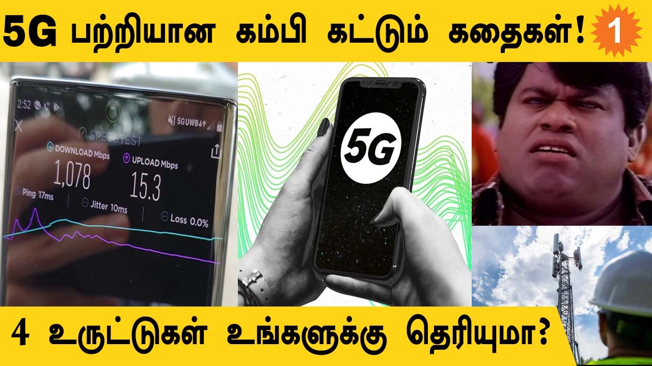 5G Technology அவ்வளவு Dangerous-ஆ? Myths and Facts என்ன?