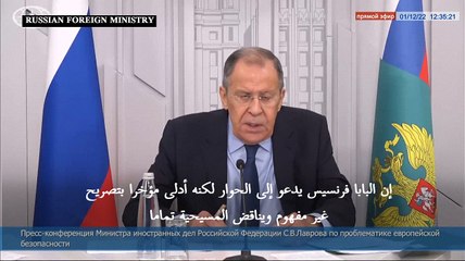 لافروف: تصريحات البابا فرنسيس بشأن الأقليات العرقية الروسية المقاتلة في أوكرانيا "تناقض المسيحية"