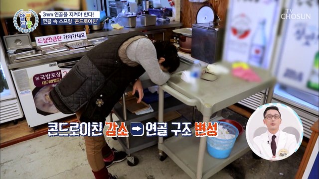 보행 능력을 UP 시켜주는 관절 도우미 ✧콘드로이친✧ TV CHOSUN 20221201 방송