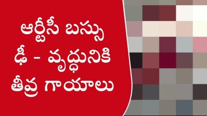 ప్రకాశం: ఆర్టీసీ బస్సు ఢీకొని వృద్ధునికి తీవ్ర గాయాలు