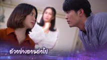 ตัวอย่าง สาวสองวิญญาณ EP.7 | 2 ธ.ค.65 | Ch7HD