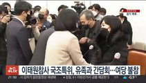 이태원참사 국조특위, 유족과 간담회…여당 불참