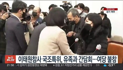 이태원참사 국조특위, 유족과 간담회…여당 불참