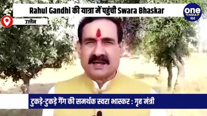 Rahul Gandhi की यात्रा में पहुंची Swara Bhaskar, मंत्री नरोत्तम- बोले टुकड़े टुकड़े गैंग के लोग हो रहे शामिल