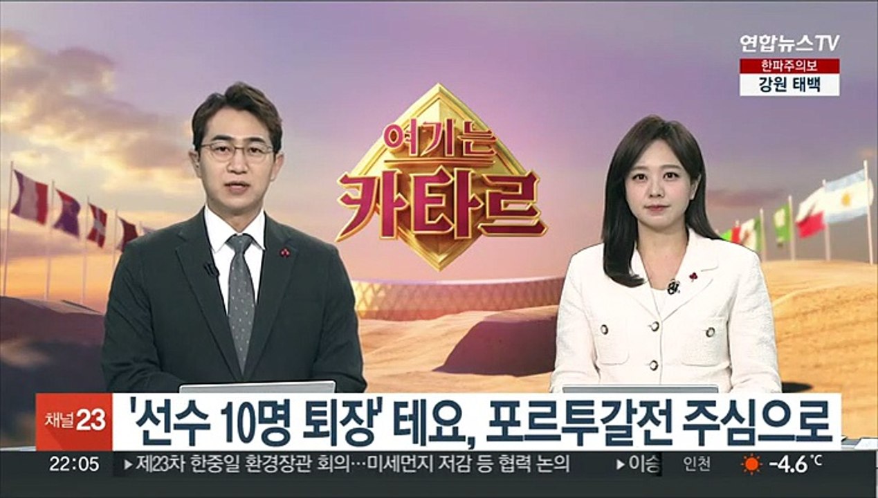 '선수 10명 퇴장' 테요, 포르투갈전 주심으로