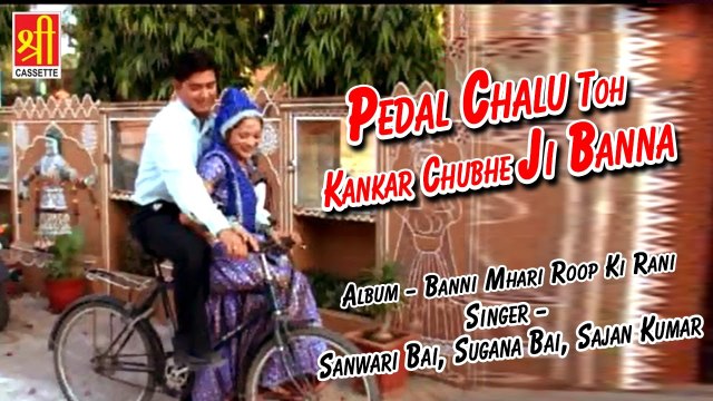Banna Banni Song ~ New Rajasthani Song ~Pedal Chalu To Kankar Chubhe Ji Banna ~ Latest Marwadi Song
