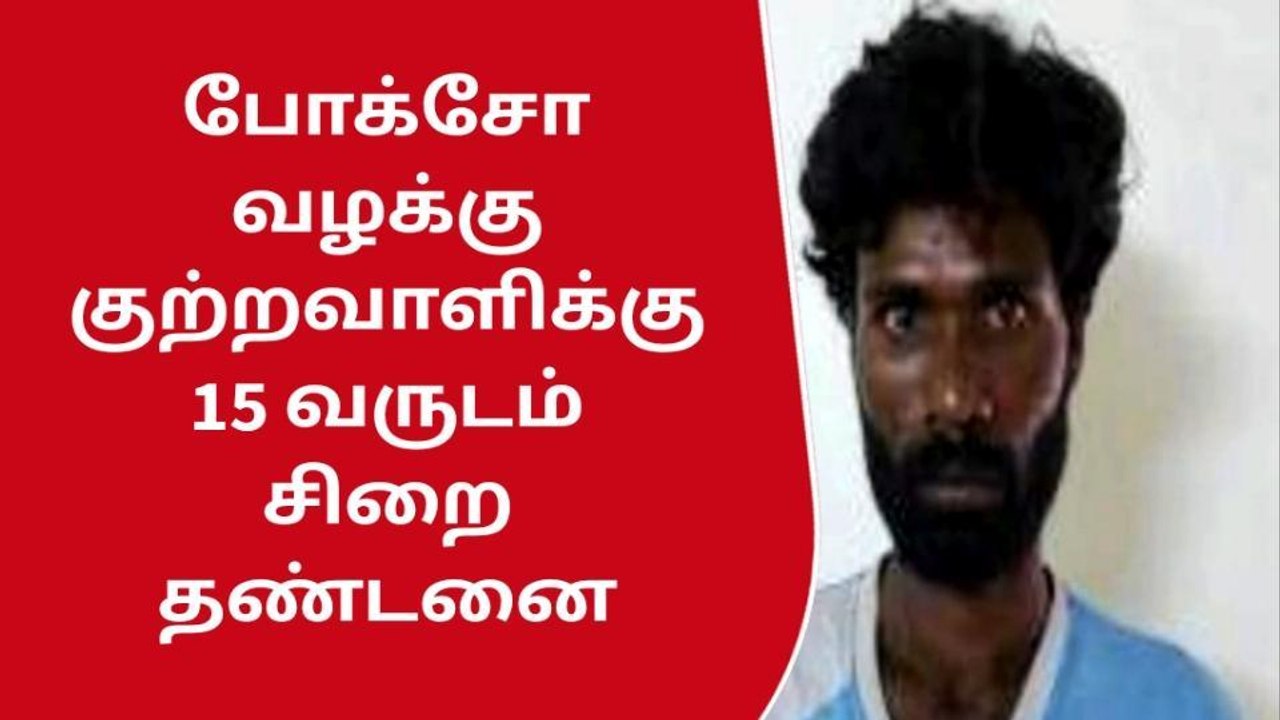 கோவை: சிறுமியிடம் சில்மிஷம் - நீதிமன்றம் வழங்கிய பரபரப்பு தீர்ப்பு!
