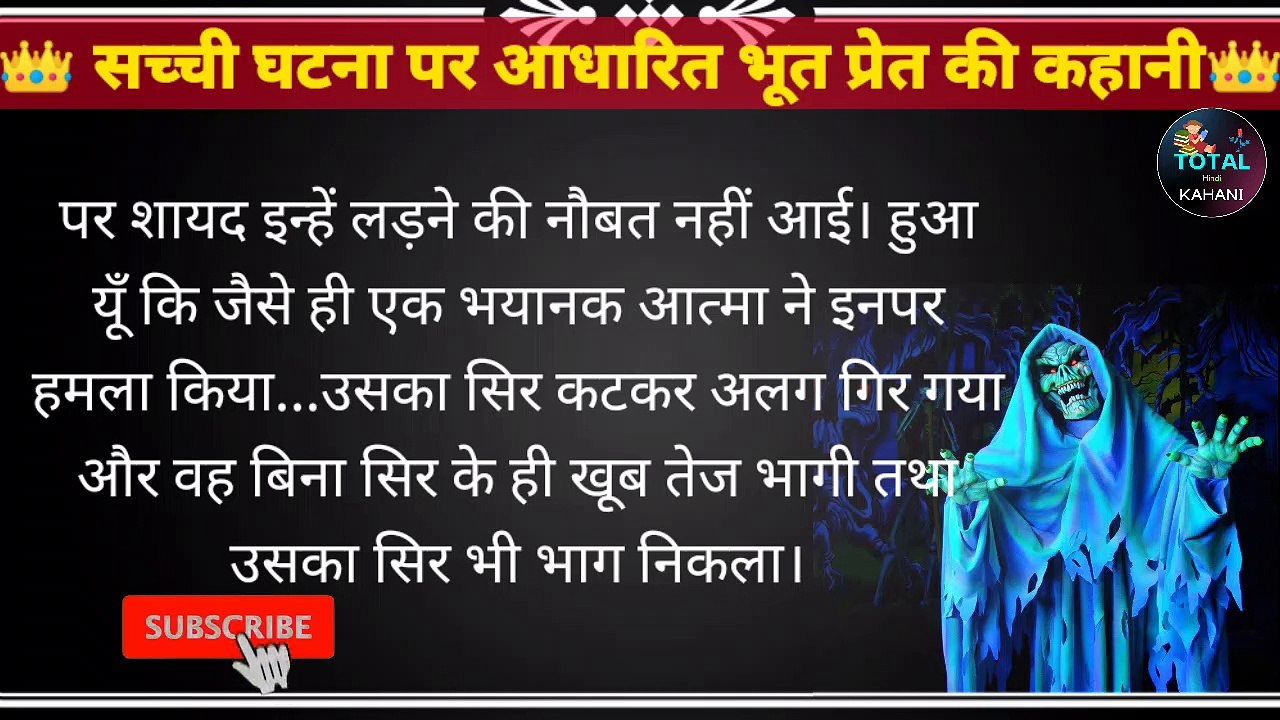 Bhoot ki kahani part.2  horror story in hindi ! भूत की कहानी हिन्दी में !