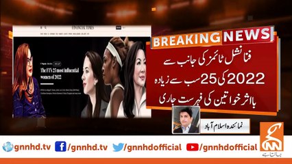 Sherry Rehman Gave Another Honour to Pakistan