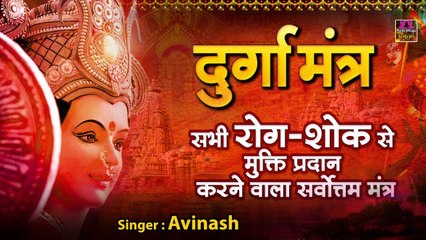 सभी रोग-शोक से मुक्ति प्रदान करने वाला सर्वोत्तम मंत्र | श्री दुर्गा मंत्र | Shree Durga Mantra ~ @spiritualactivity