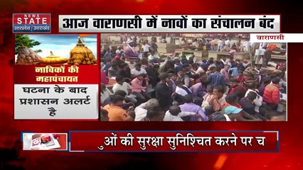 Uttar Pradesh : Varanasi के नाविक एक दिन का कार्य बहिष्कार कर महापंचायत कर रहे है | UP News |