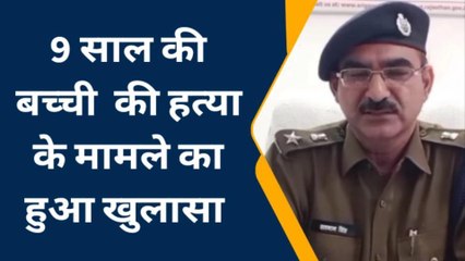ब्रेकिंग: मासूम की हत्या मामले में पुलिस ने किया बड़ा खुलासा, दिल दहला देगी ये वारदात