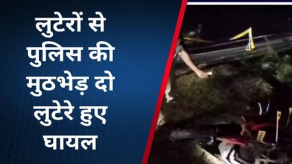 औरैया: शातिर लुटेरों से पुलिस की मुठभेड़, दो लुटेरे हुए घायल