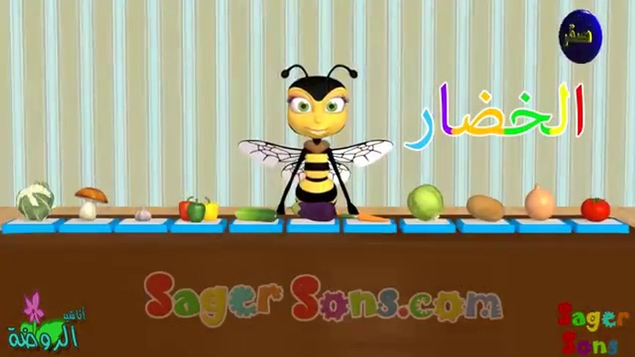 تعليم الاطفال - الخضار - بدون موسيقى - بدون ايقاع