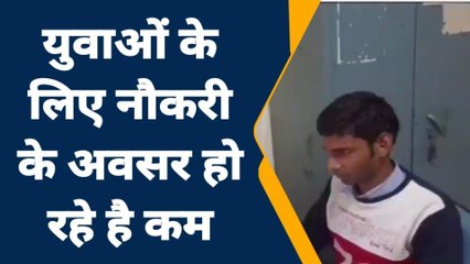 जालौन: देश मे युवाओं के लिए नौकरी के अवसर हो रहे है कम,युवा बोले अपने मन की बात